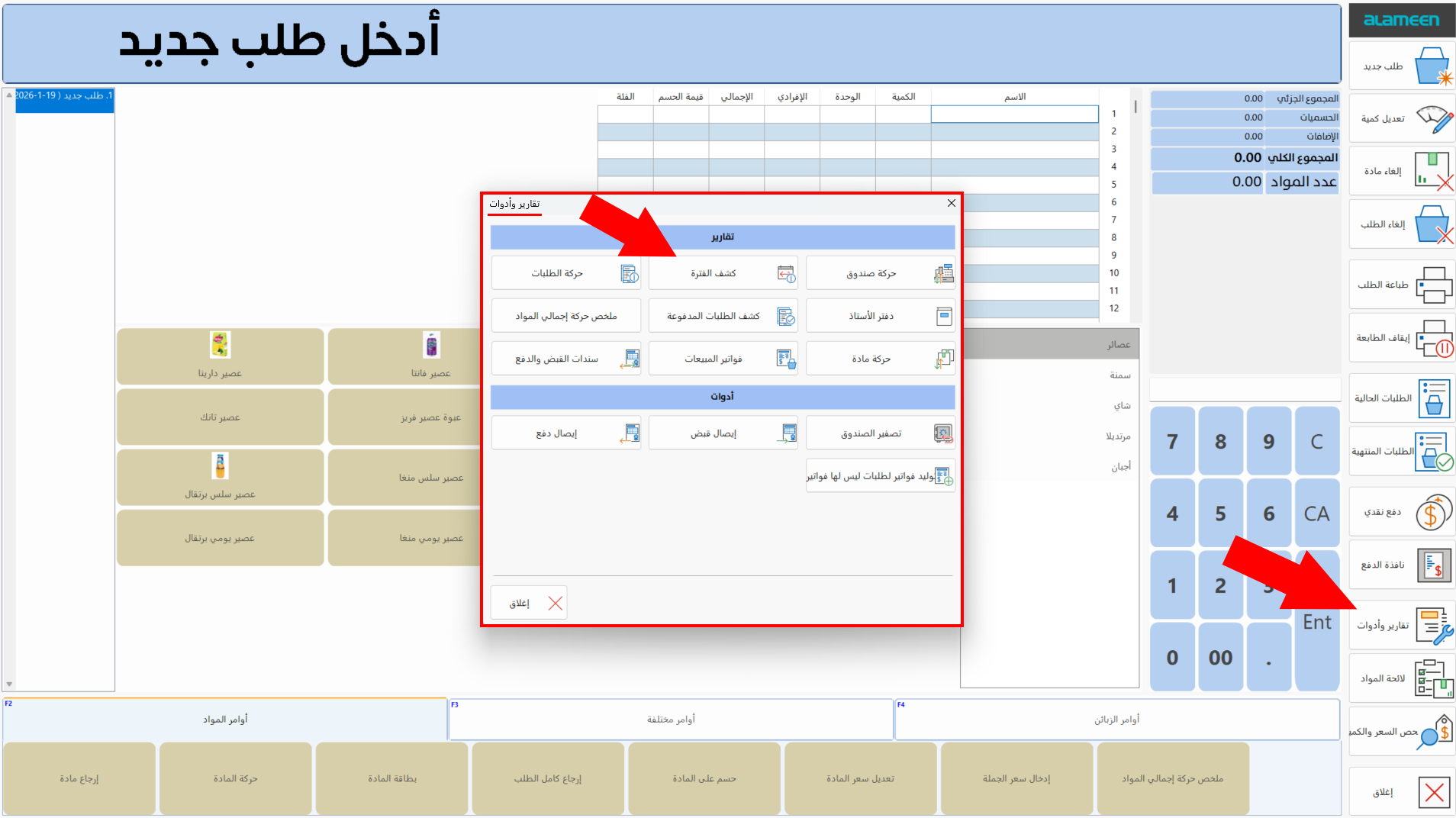 كشف الفترة