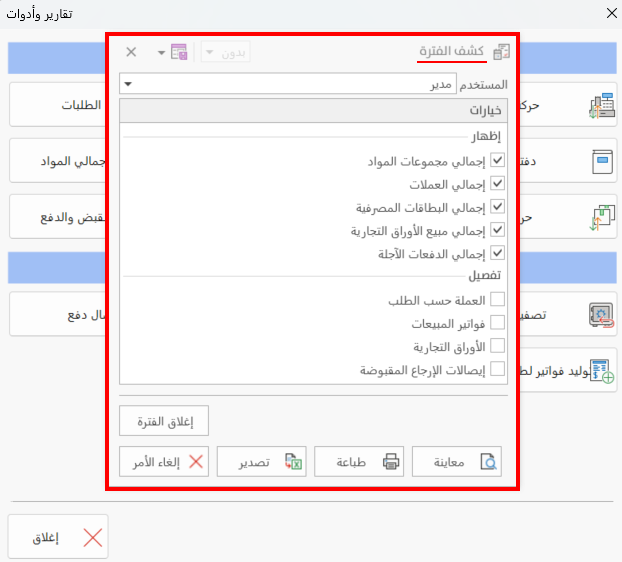 كشف الفترة