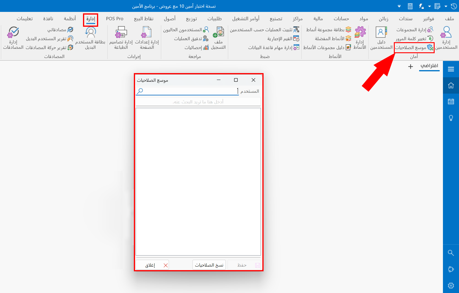 موسع الصلاحيات