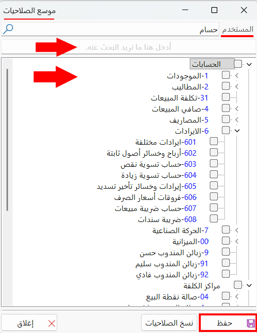 موسع الصلاحيات