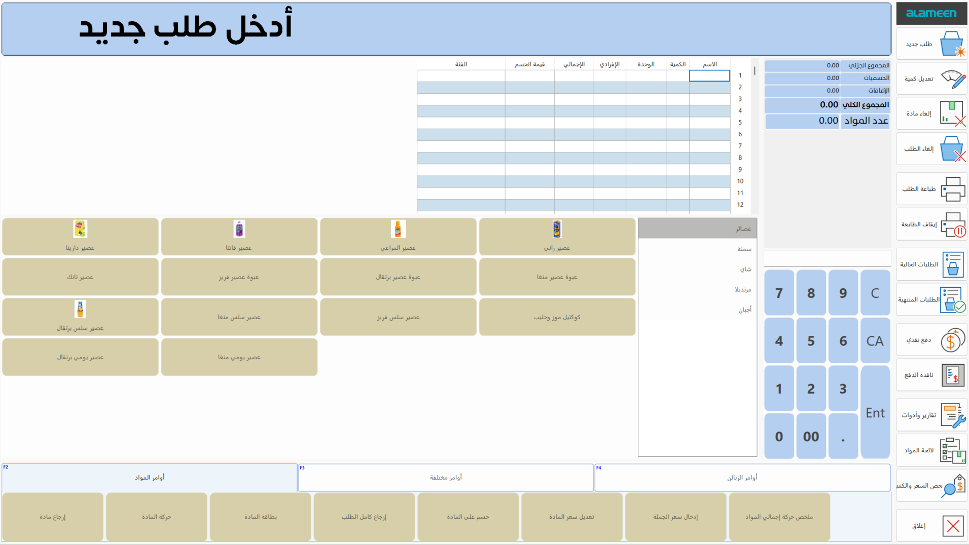 واجهة نقطة البيع