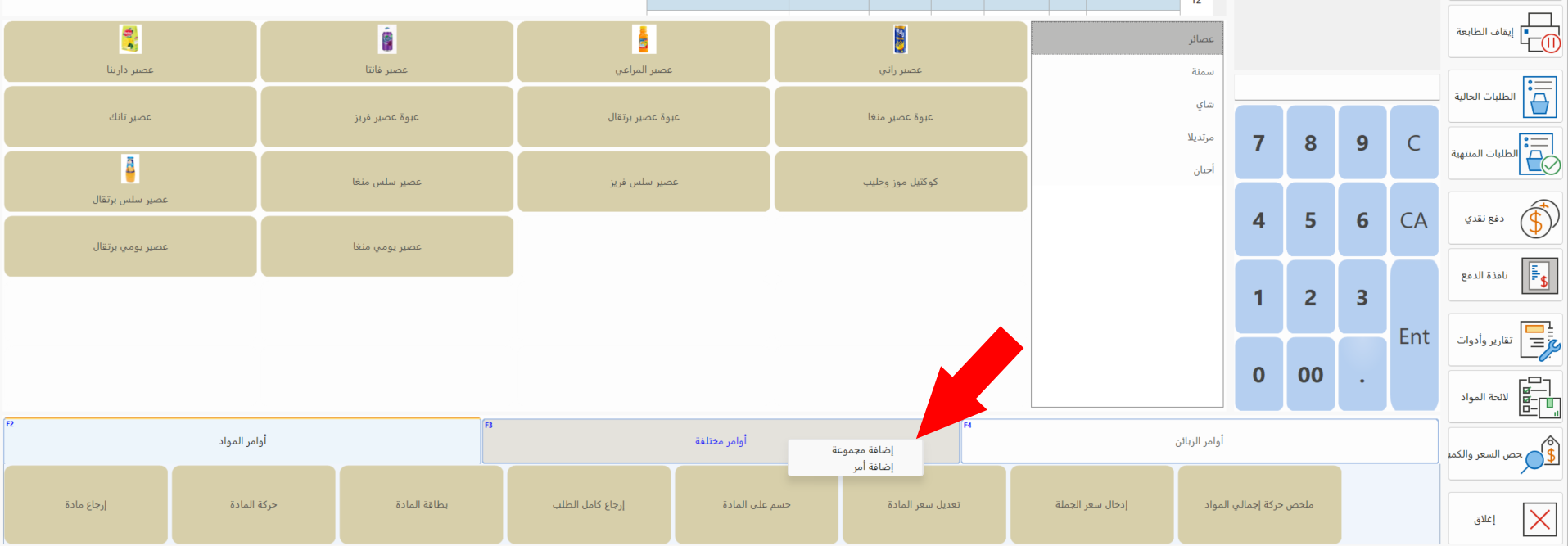 واجهة نقطة البيع