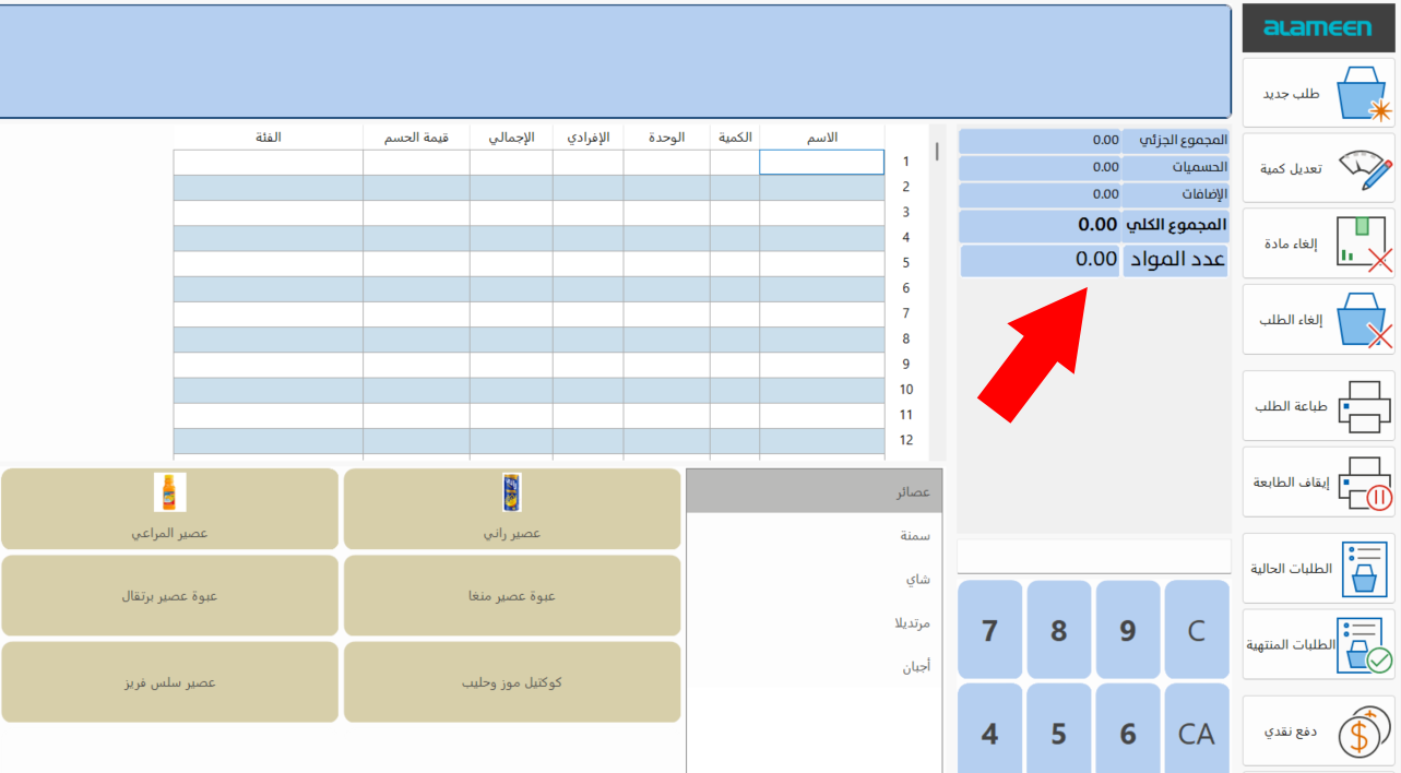 واجهة نقطة البيع