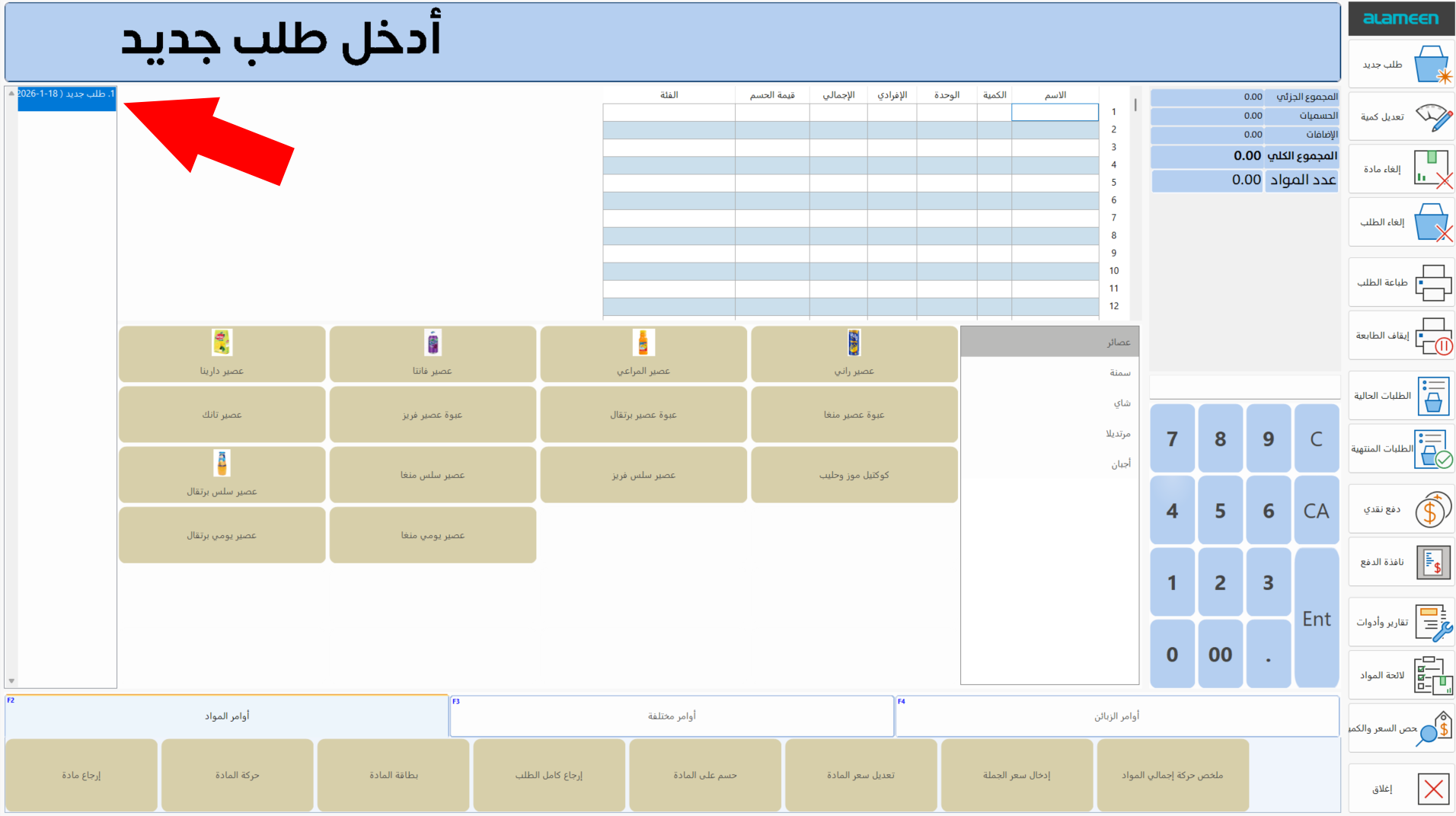 واجهة نقطة البيع