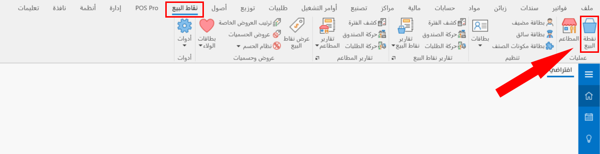 واجهة نقطة البيع