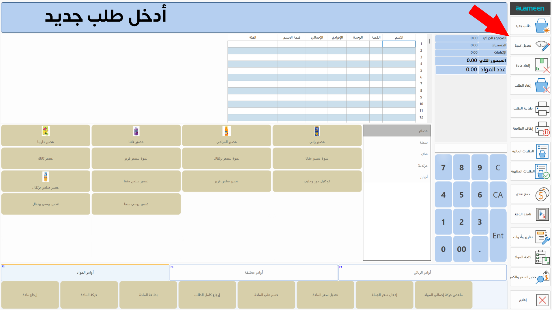 واجهة نقطة البيع