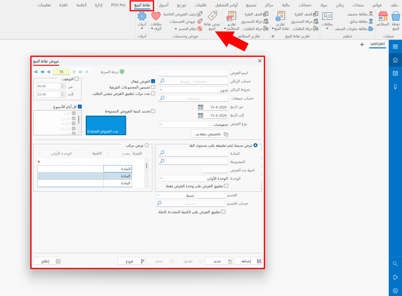 عرض نقاط البيع