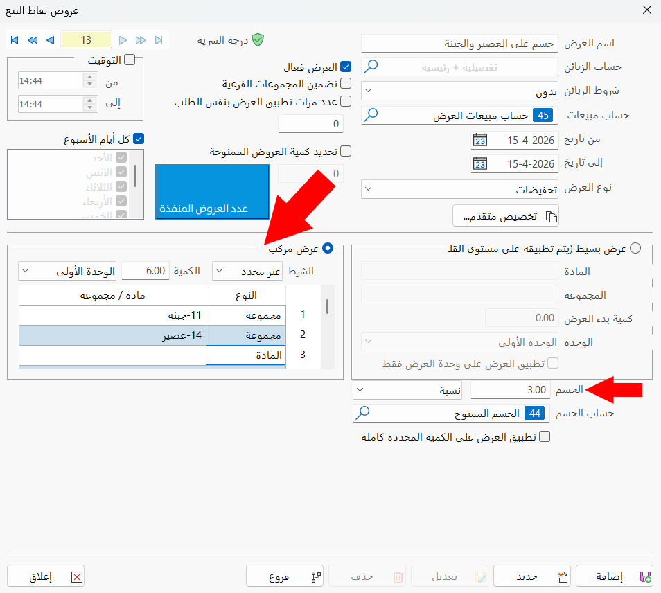 عرض نقاط البيع