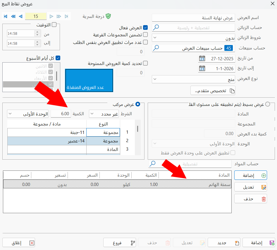 عرض نقاط البيع