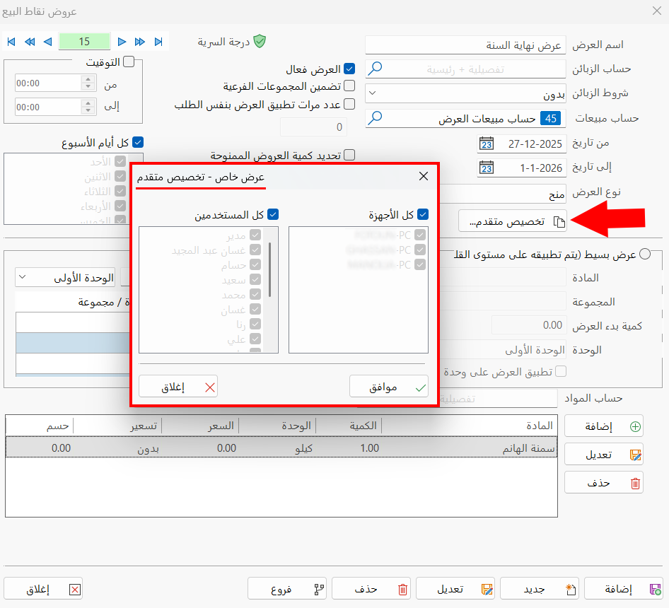 عرض نقاط البيع