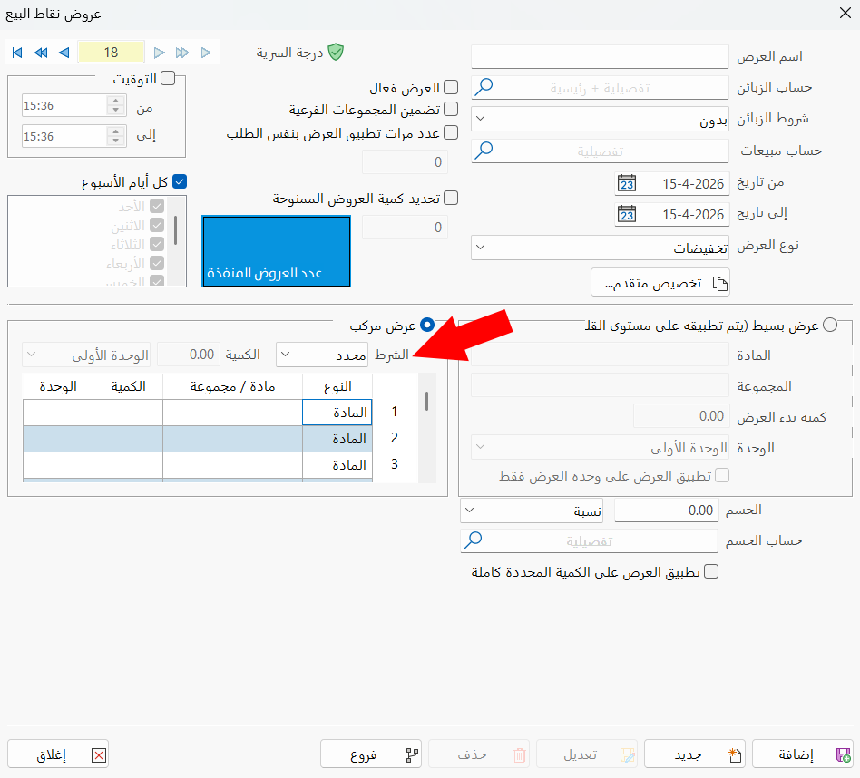 عرض نقاط البيع
