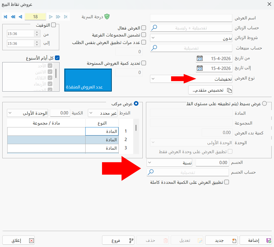 عرض نقاط البيع