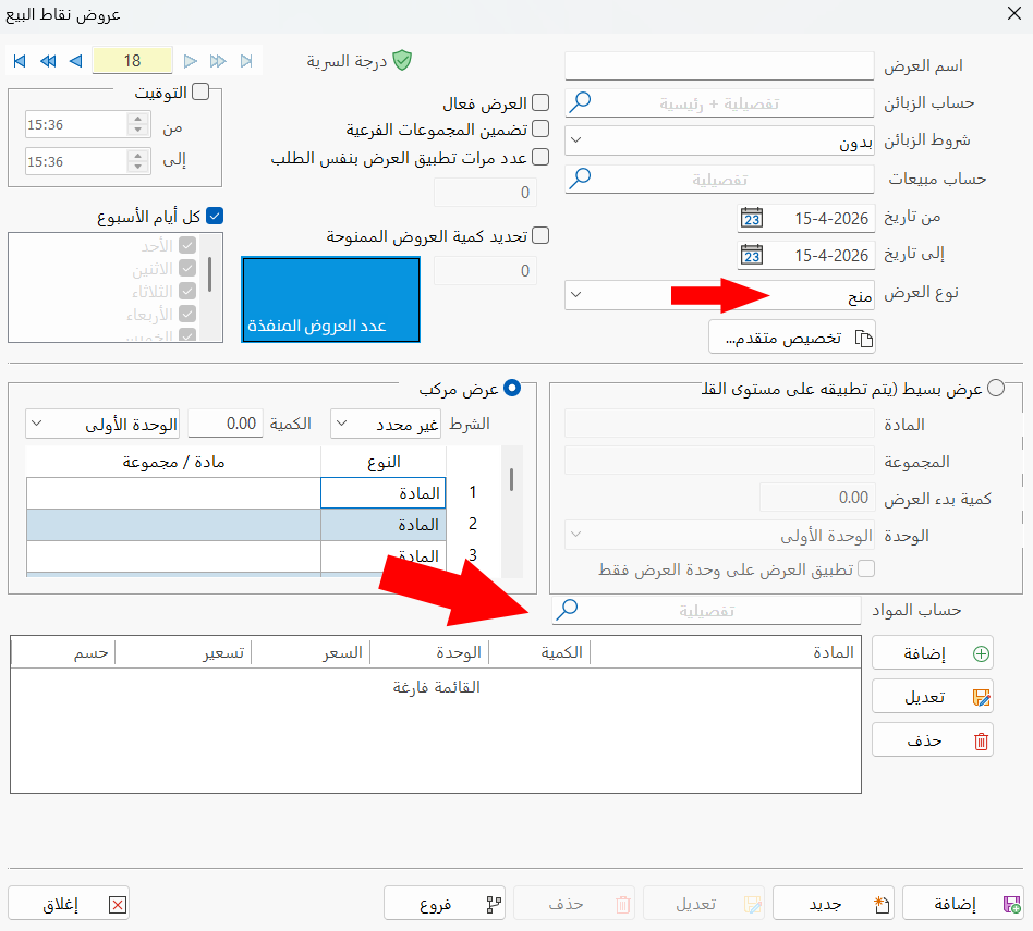 عرض نقاط البيع