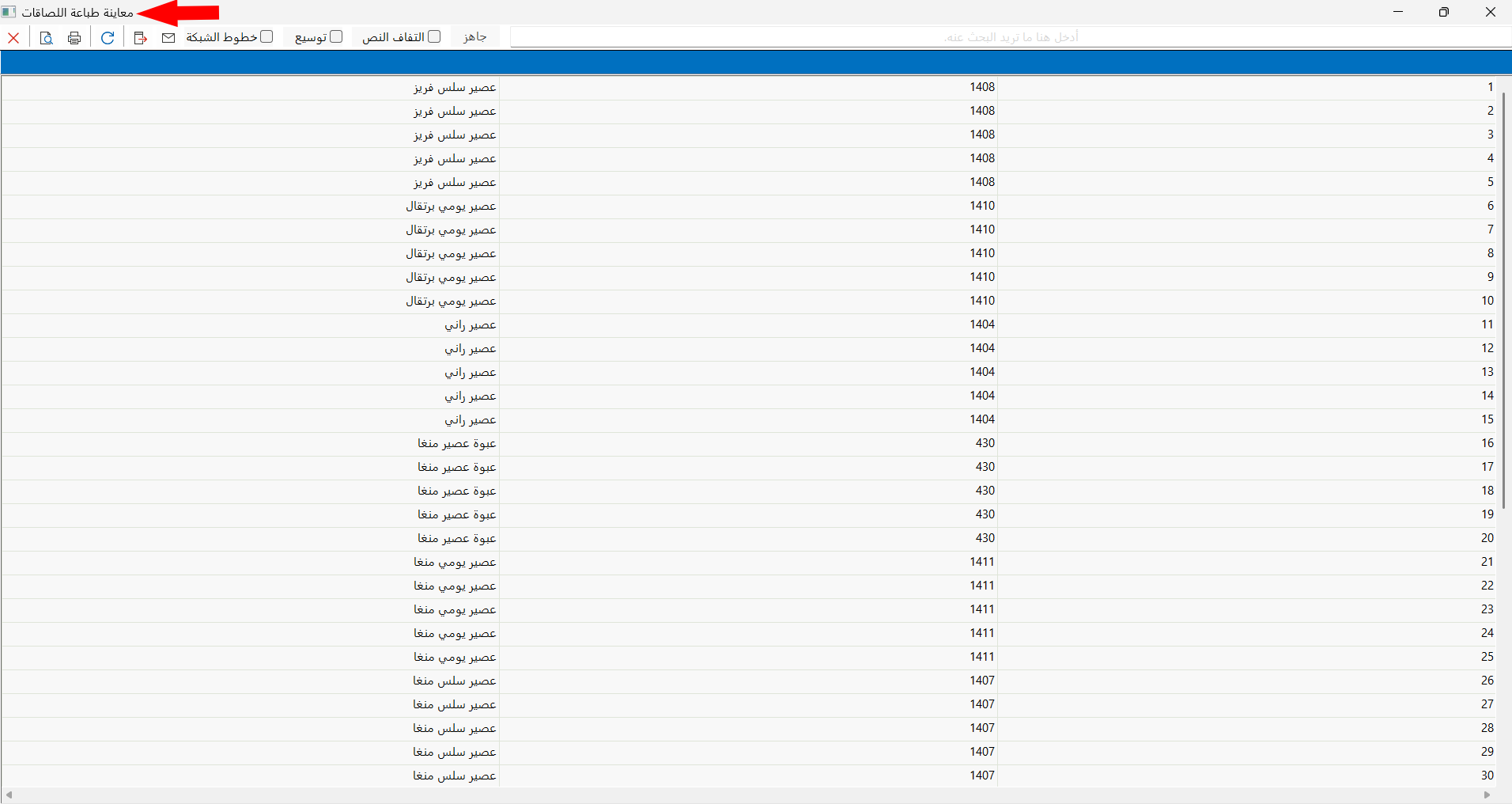 طباعة اللصاقات