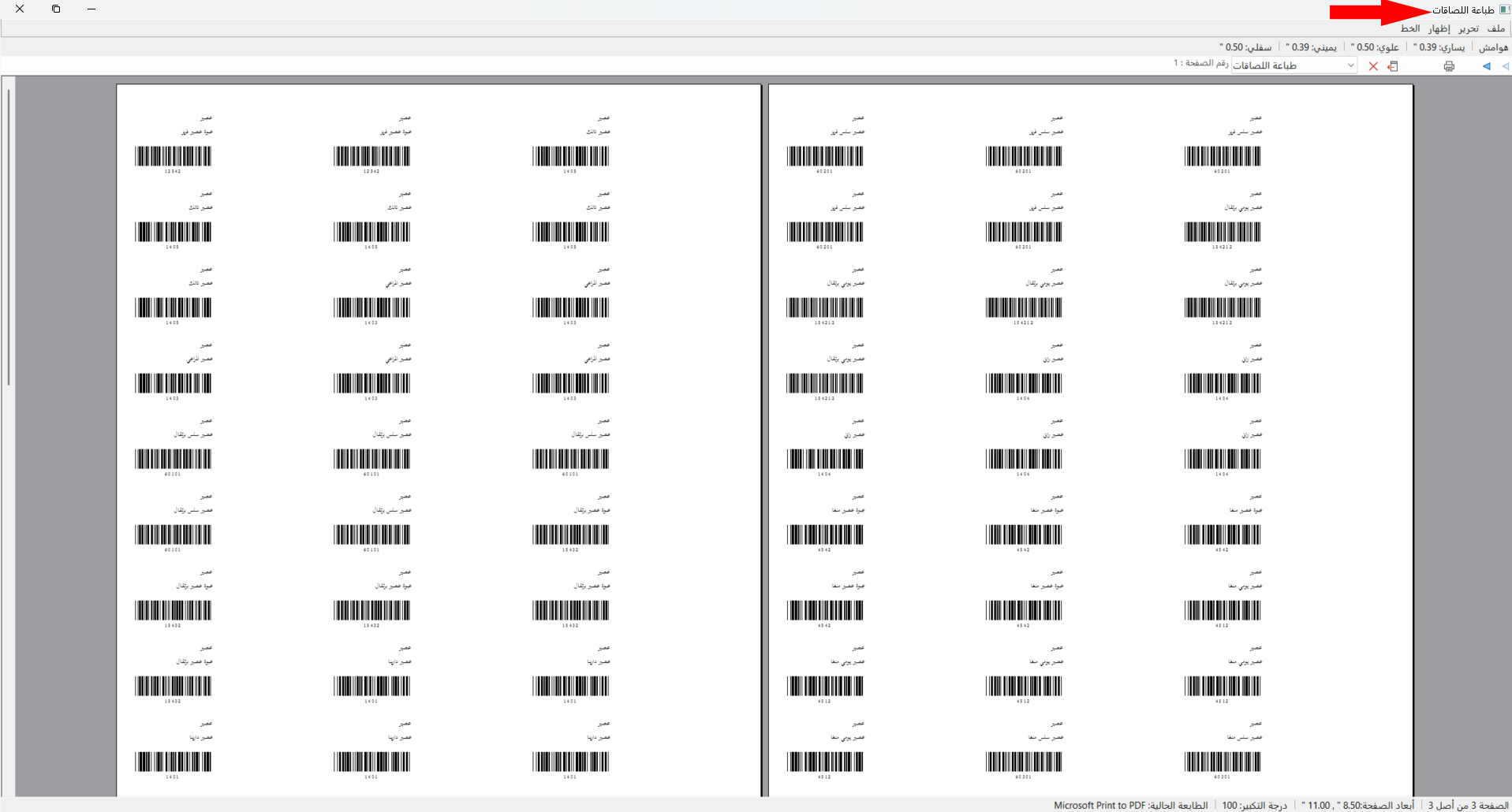 طباعة اللصاقات