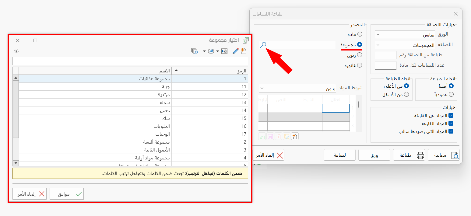 طباعة اللصاقات