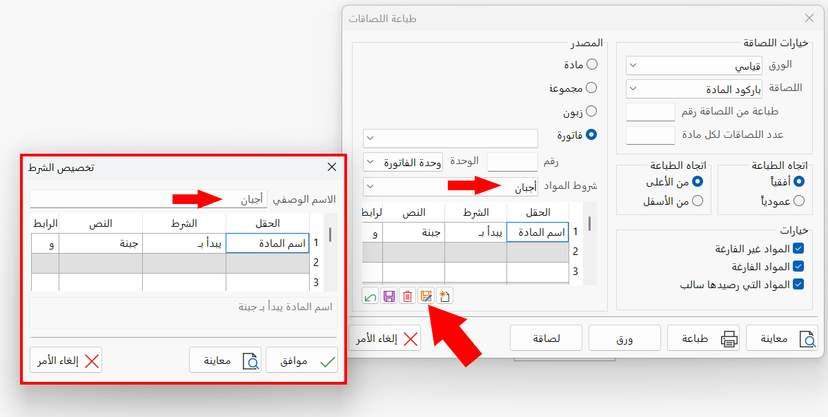 طباعة اللصاقات