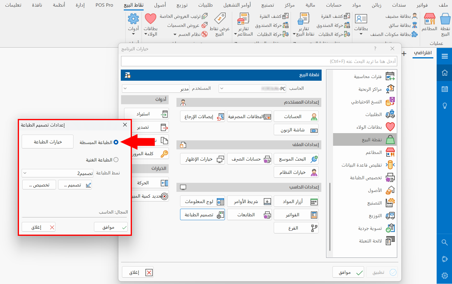خيارات الطباعة