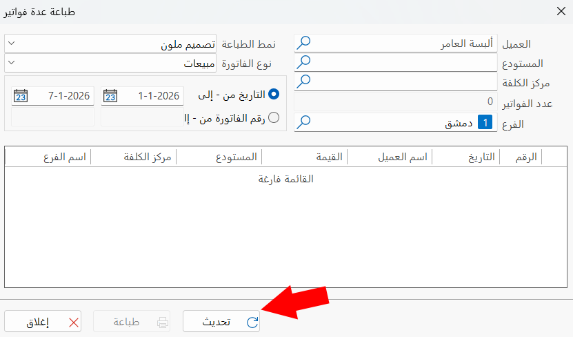 طباعة عدة فواتير