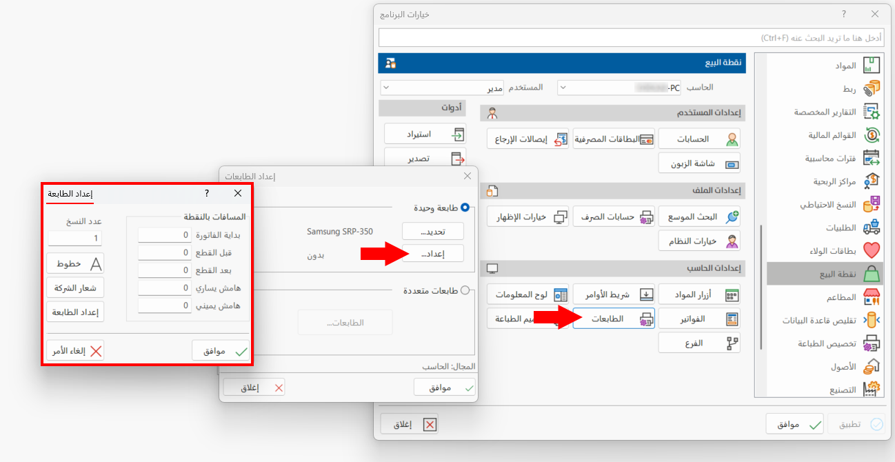 إعداد الطابعة