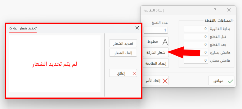 إعداد الطابعة