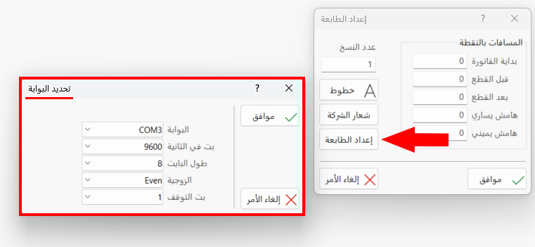 إعداد الطابعة