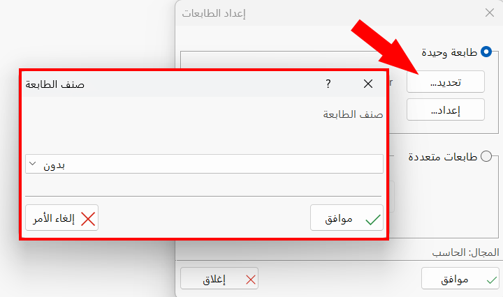 صنف الطابعة