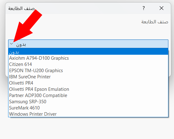 صنف الطابعة