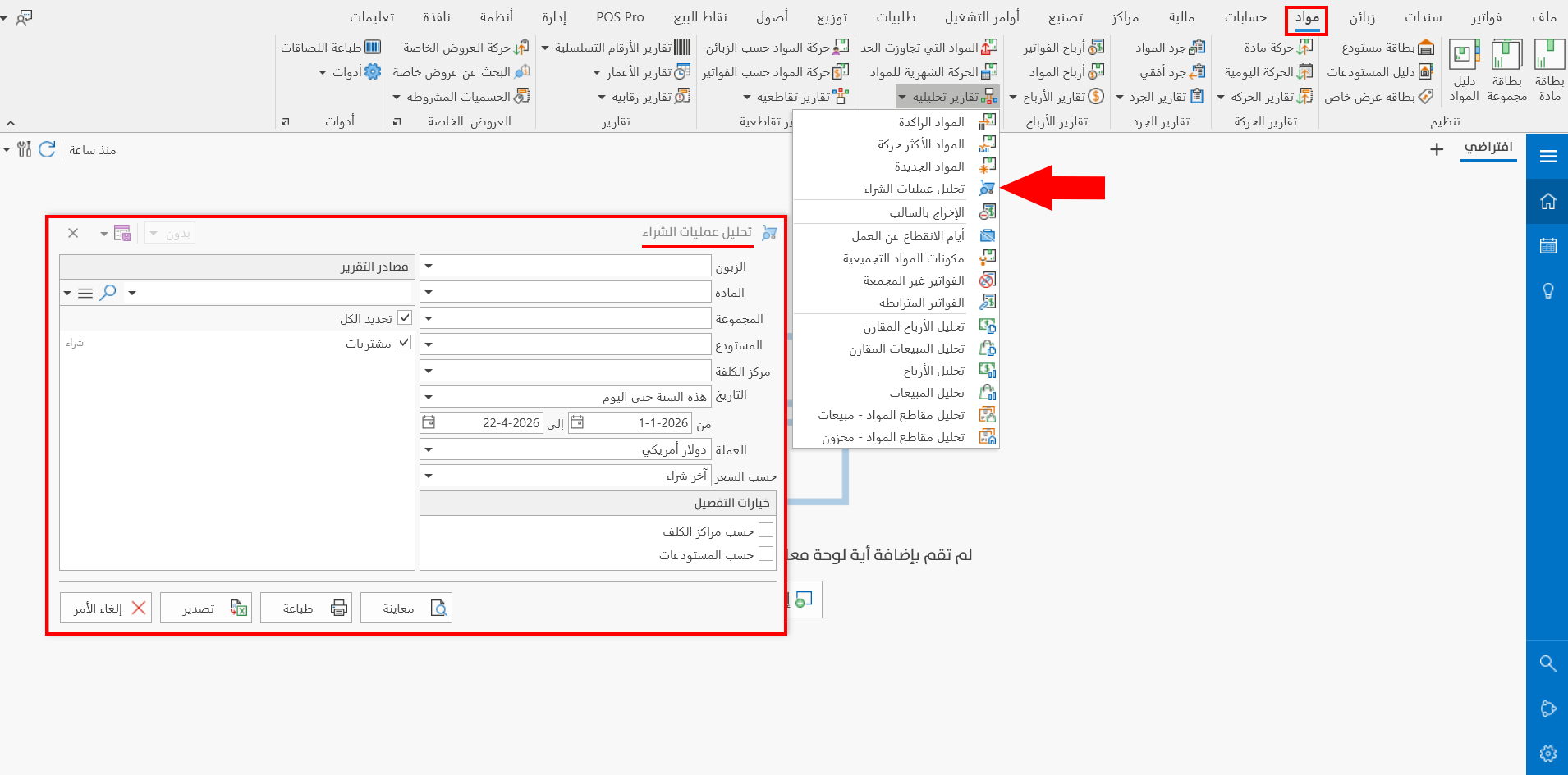 تحليل عمليات الشراء