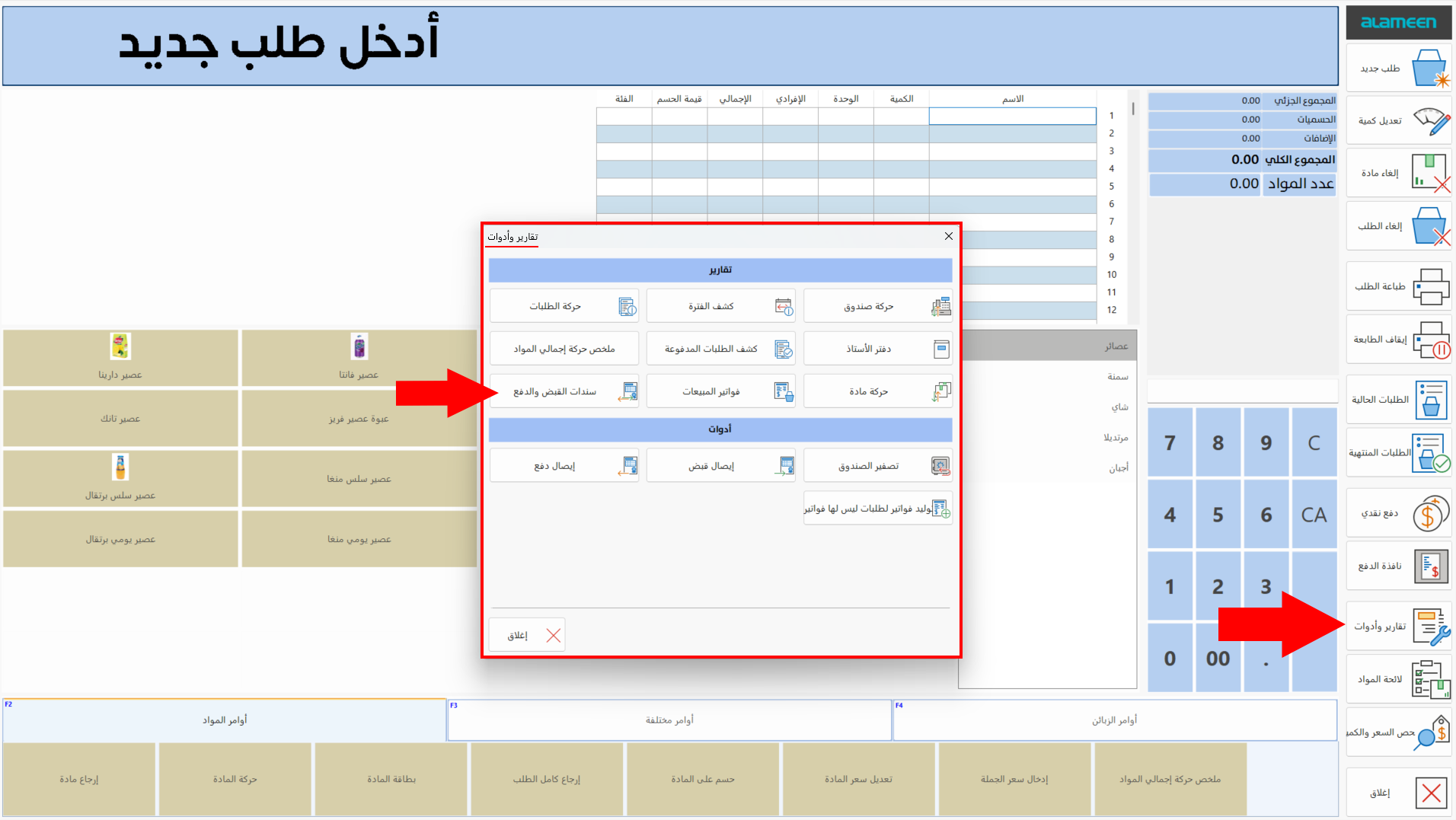 سندات القبض والدفع