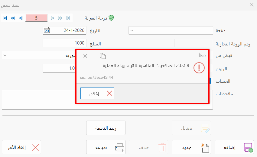 إيصال قبض/دفع