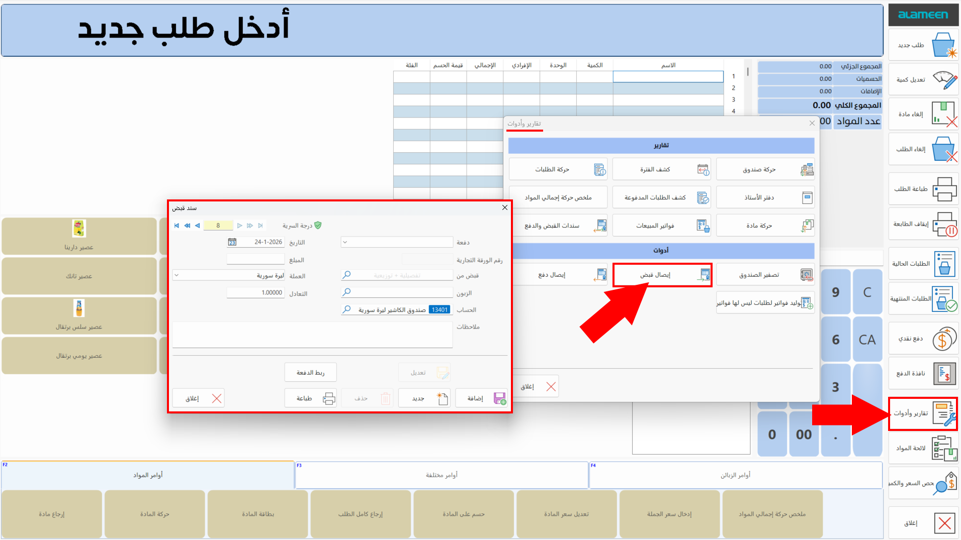 إيصال قبض/دفع