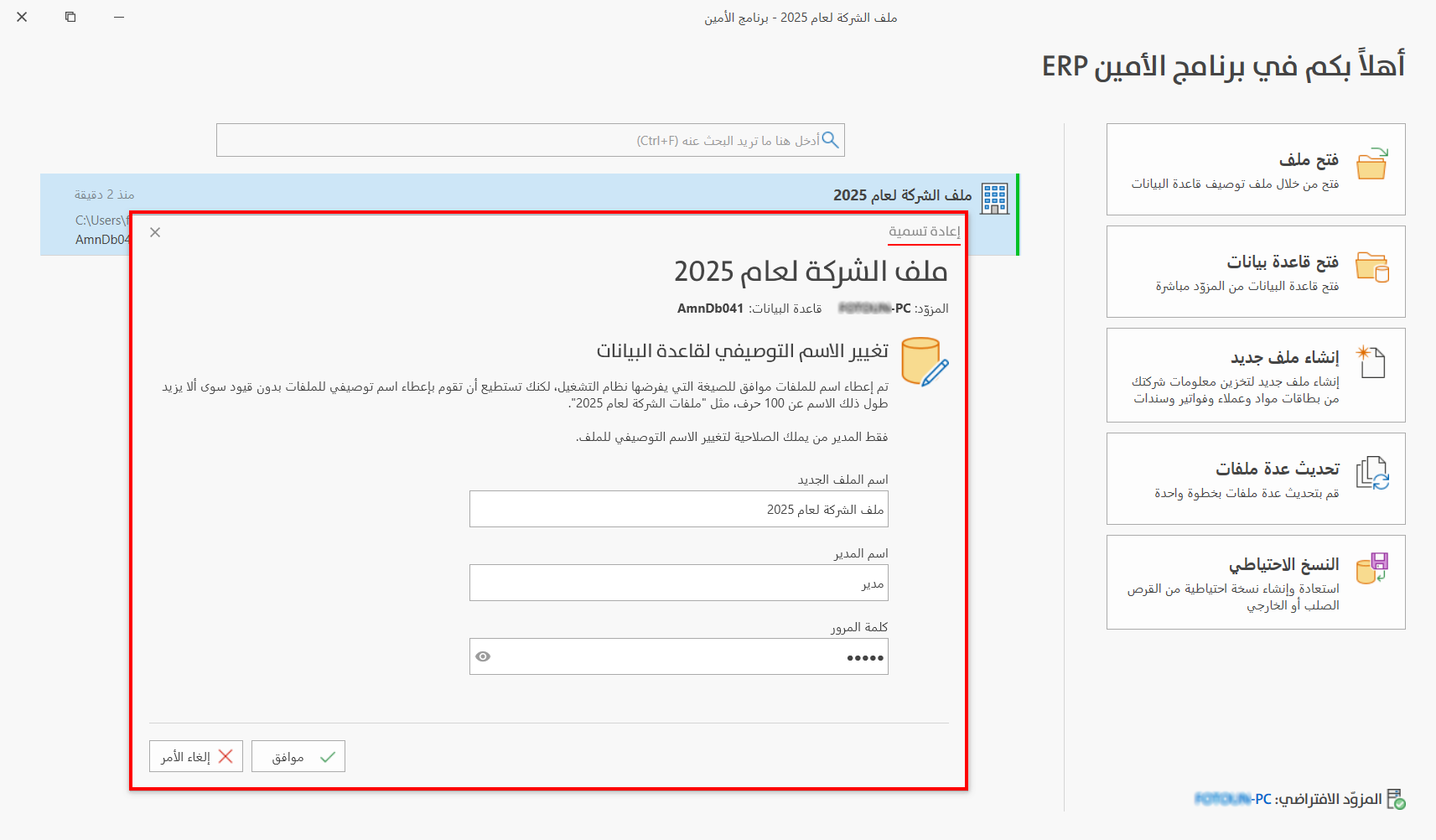 إعادة تسمية ملف