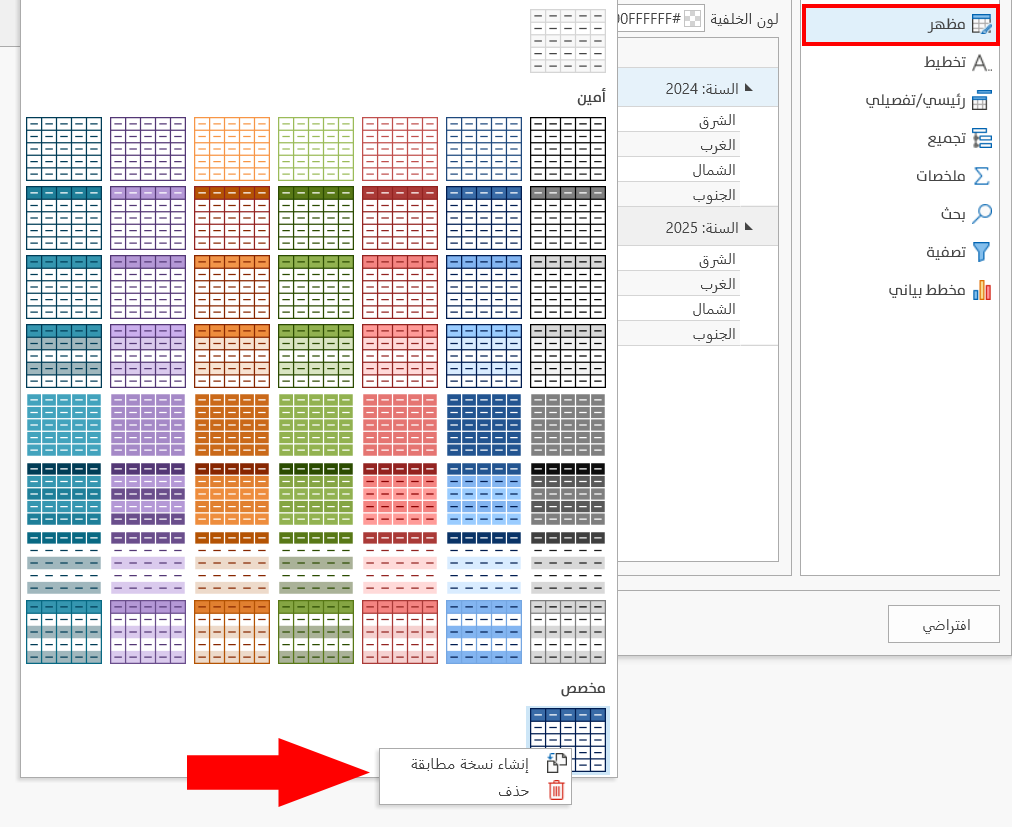 خيارات التقارير