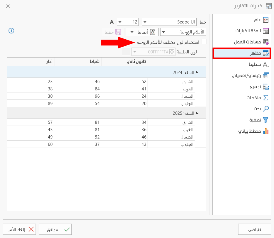 خيارات التقارير