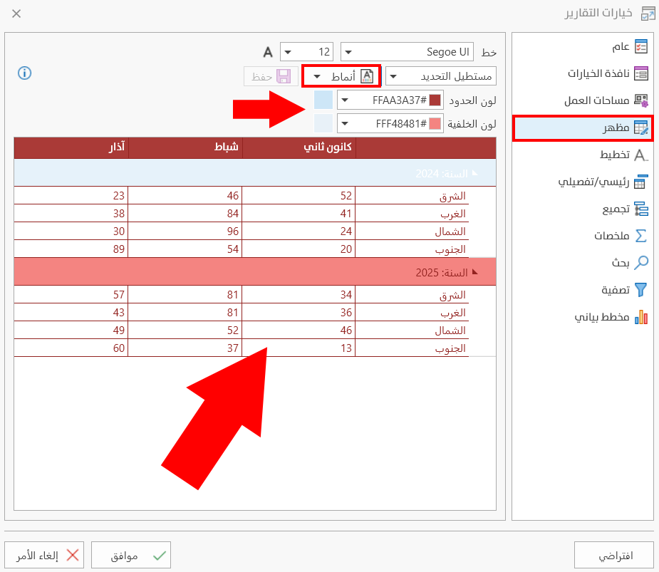 خيارات التقارير