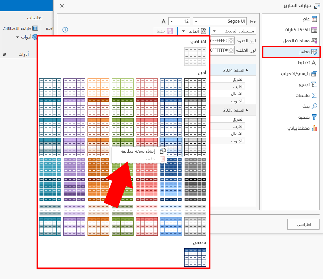 خيارات التقارير