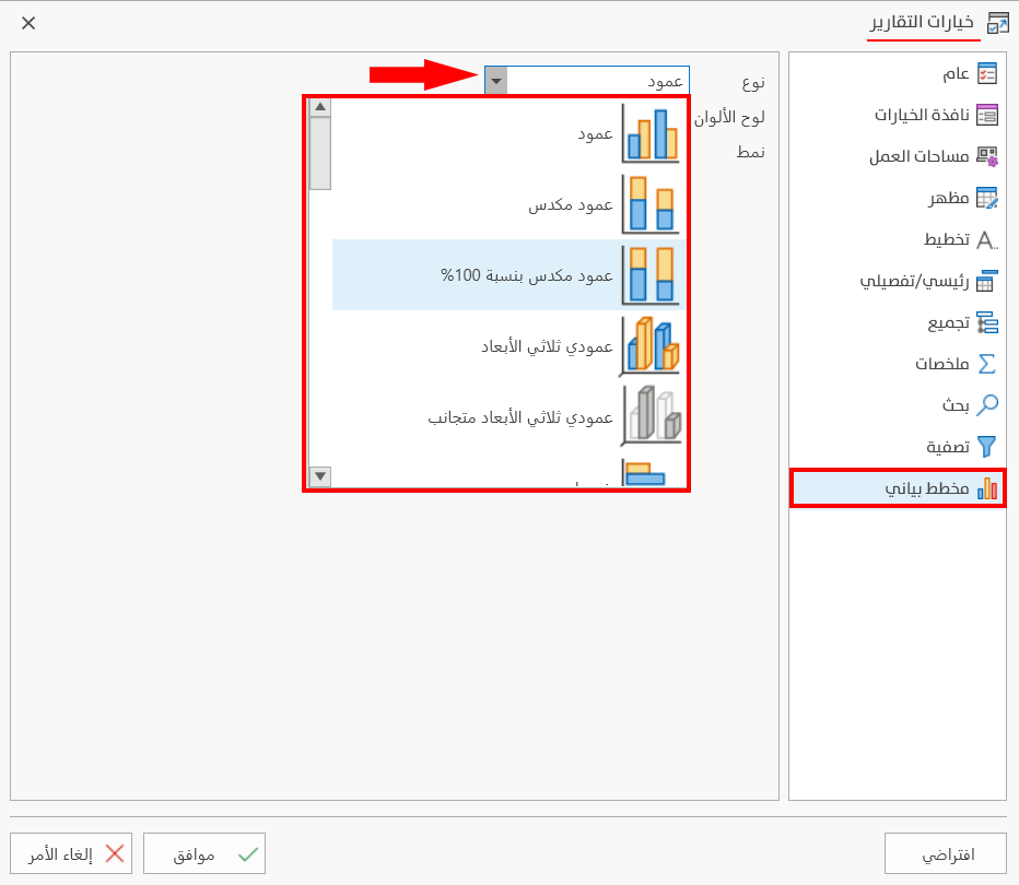 خيارات التقارير