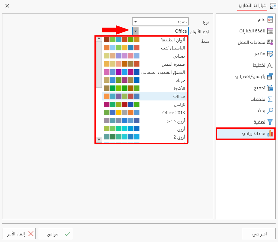 خيارات التقارير