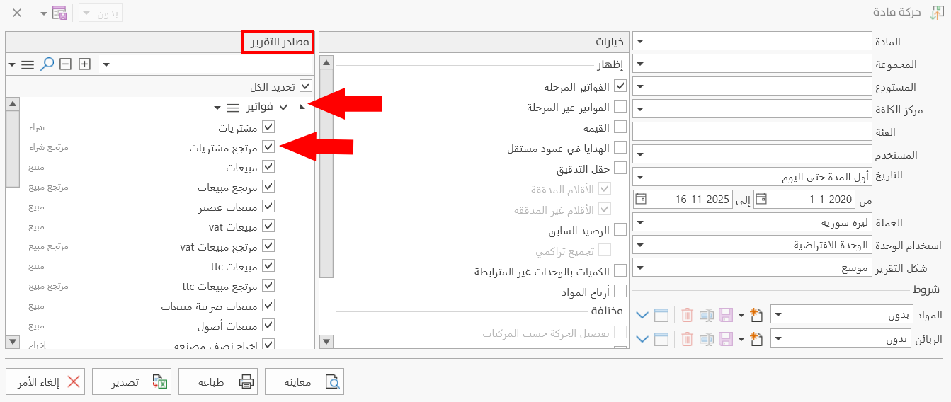 خيارات التقارير