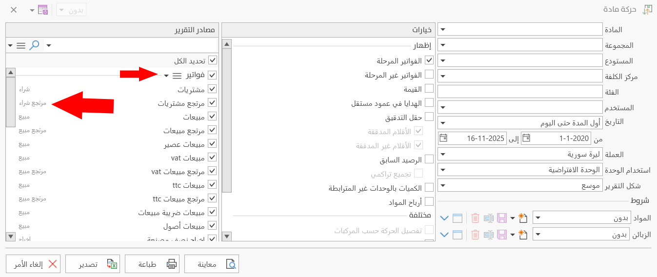 خيارات التقارير