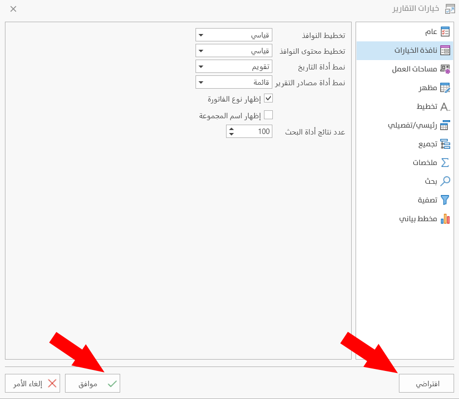 خيارات التقارير