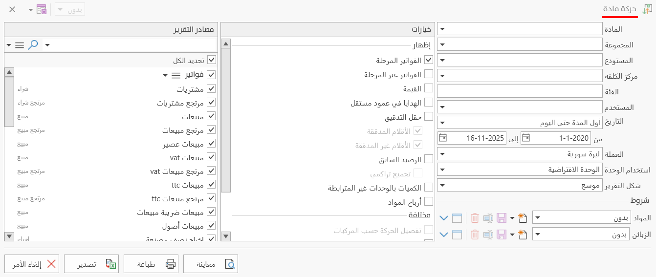 خيارات التقارير