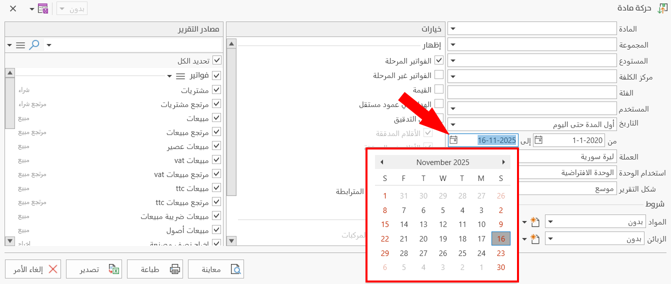 خيارات التقارير