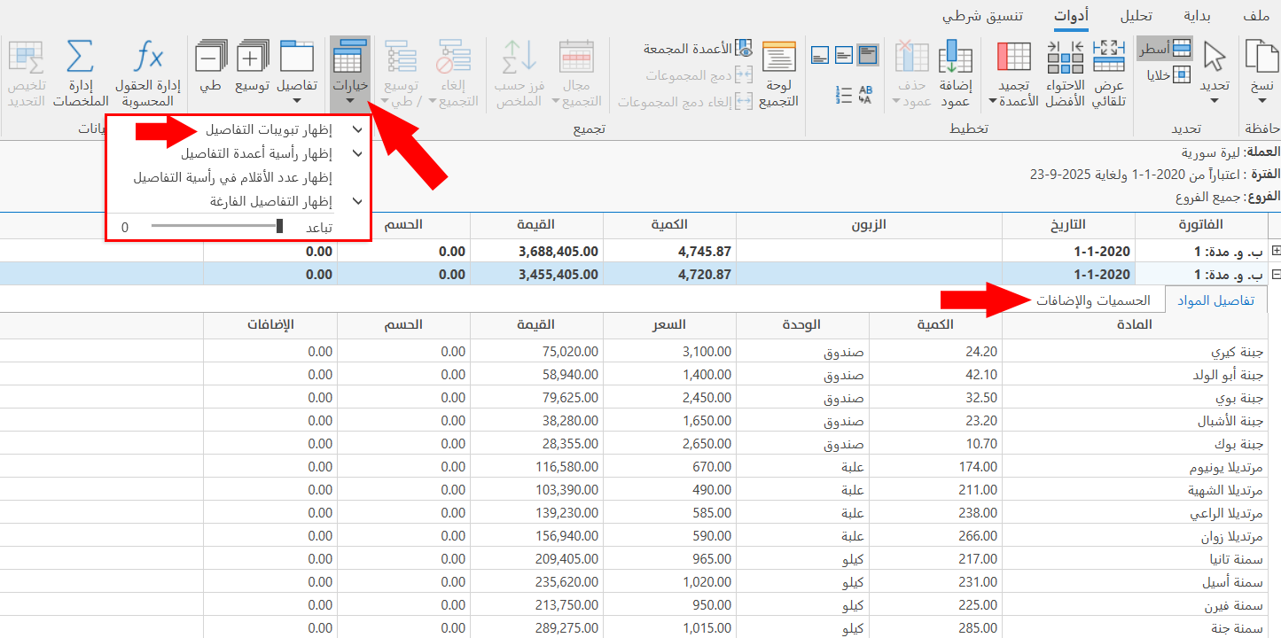 خيارات التقارير