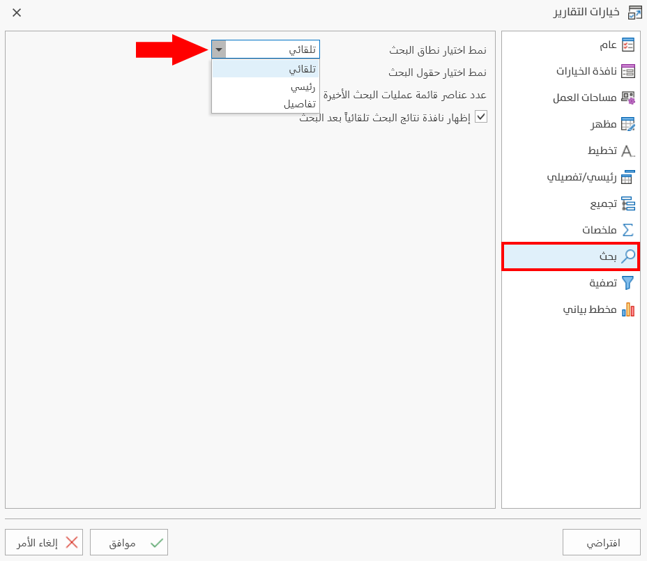 خيارات التقارير