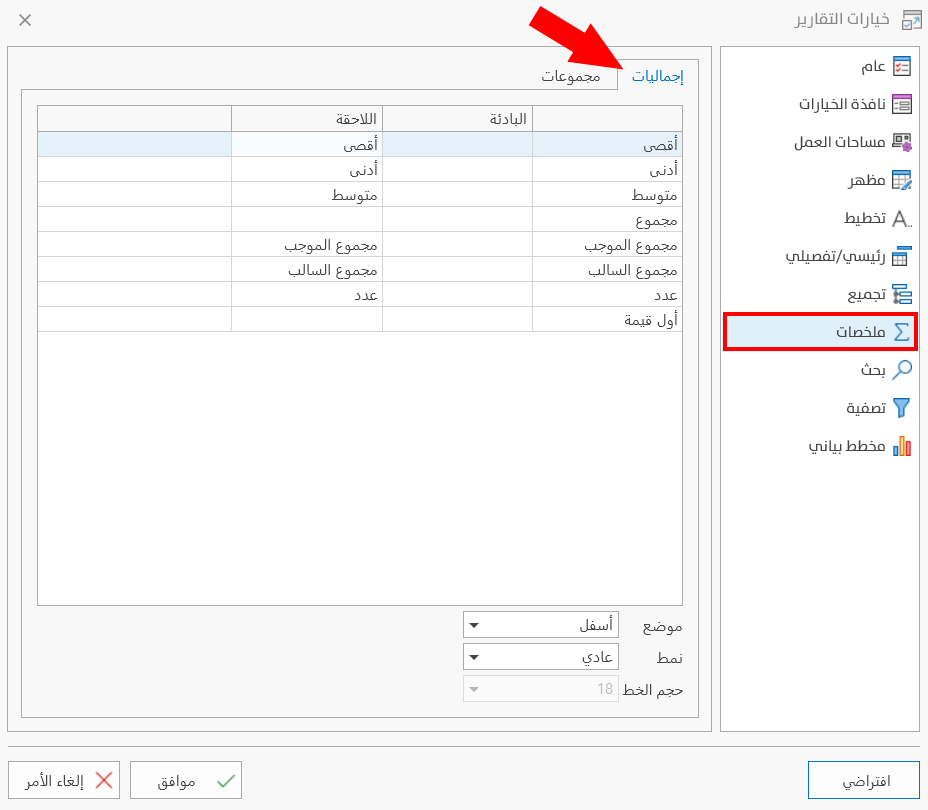 خيارات التقارير
