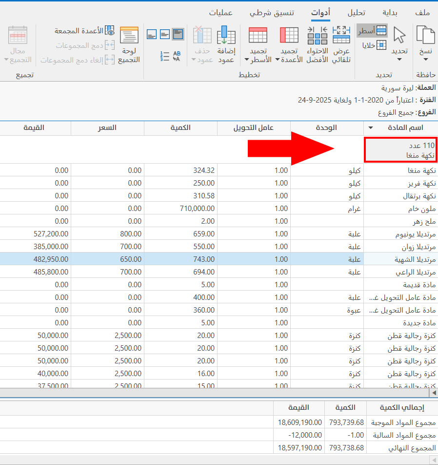 خيارات التقارير