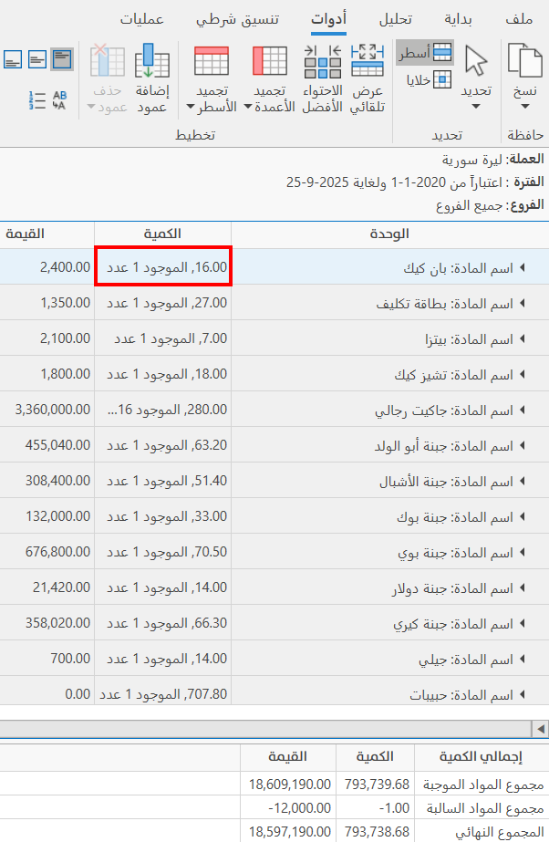 خيارات التقارير