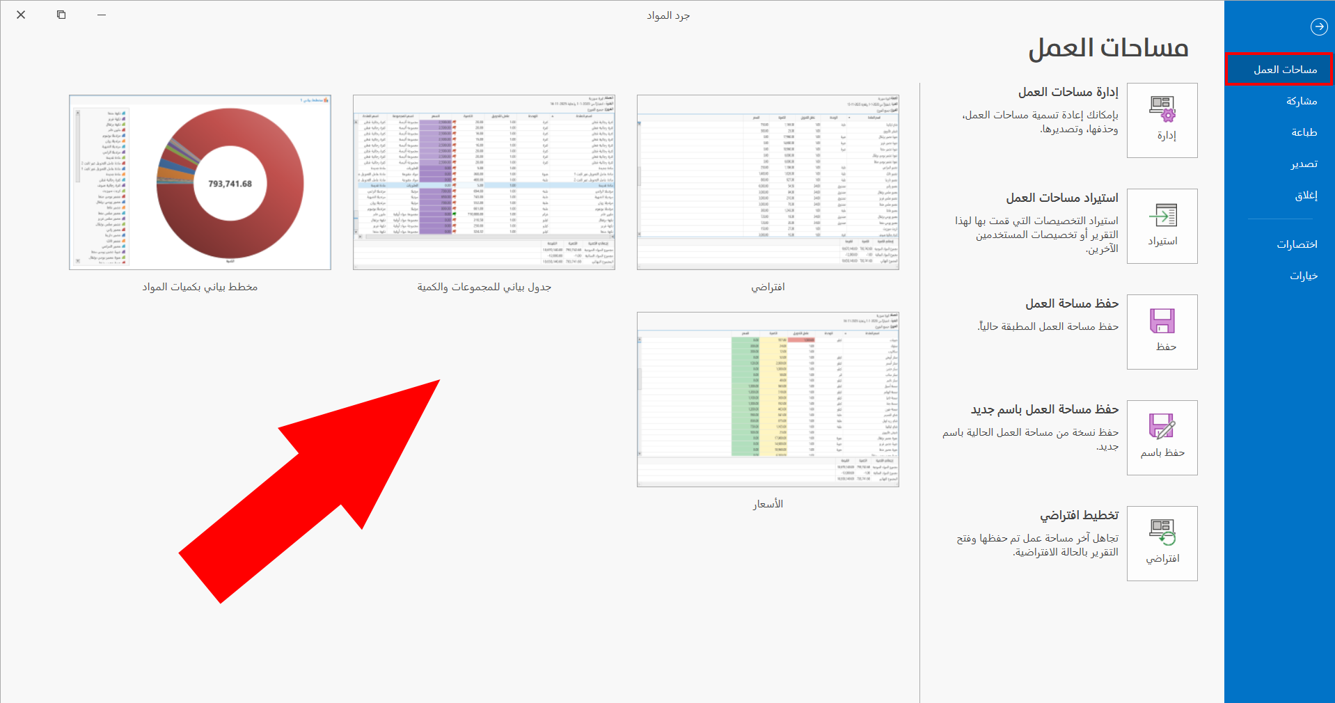 خيارات التقارير